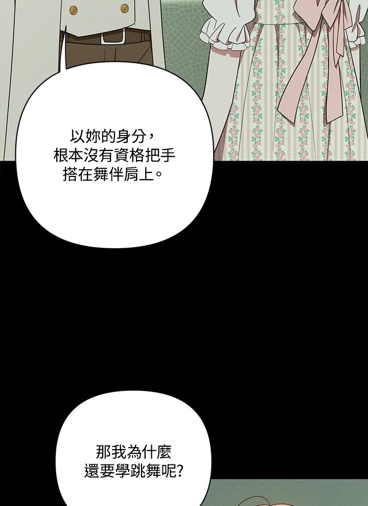 《成为皇帝的专属翻译》第20话 第9页