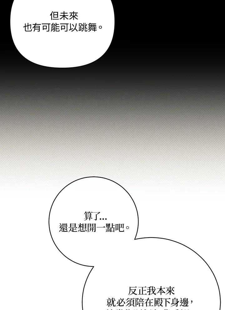 《成为皇帝的专属翻译》第20话 第12页