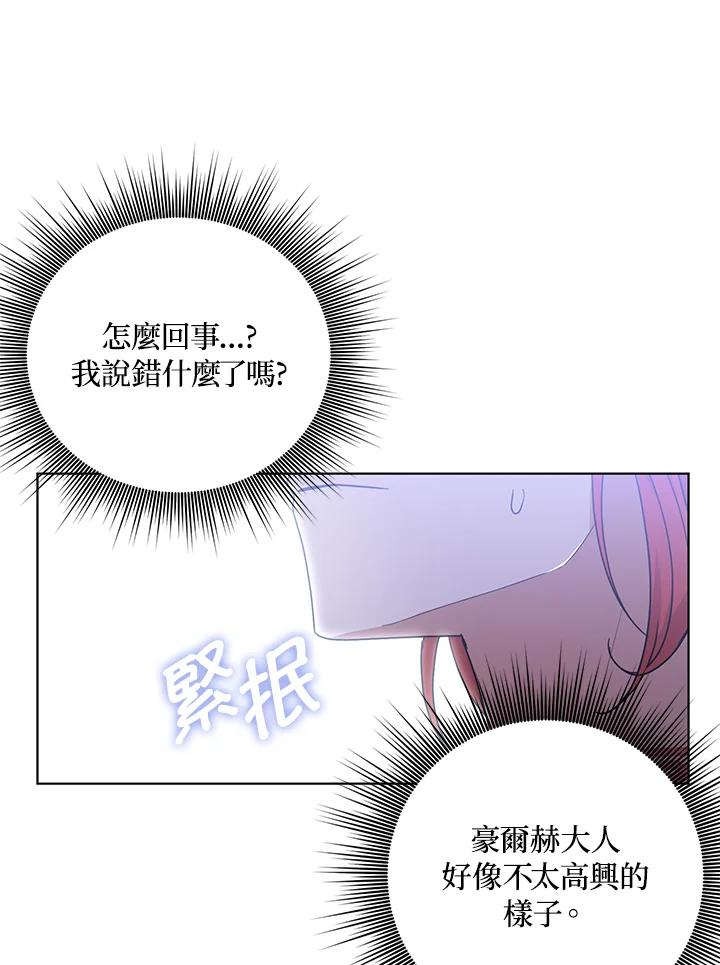 《成为皇帝的专属翻译》第20话 第63页