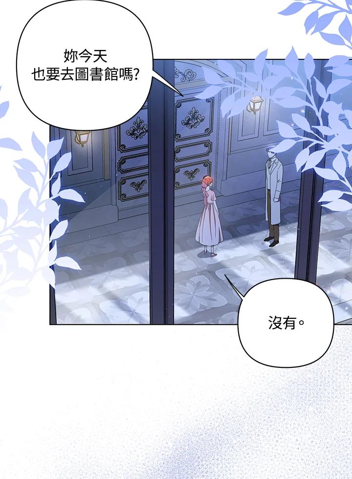 《成为皇帝的专属翻译》第20话 第53页
