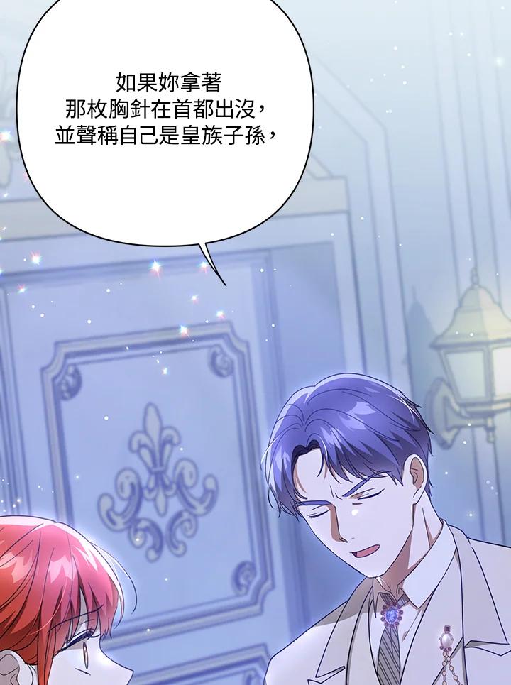 《成为皇帝的专属翻译》第20话 第69页