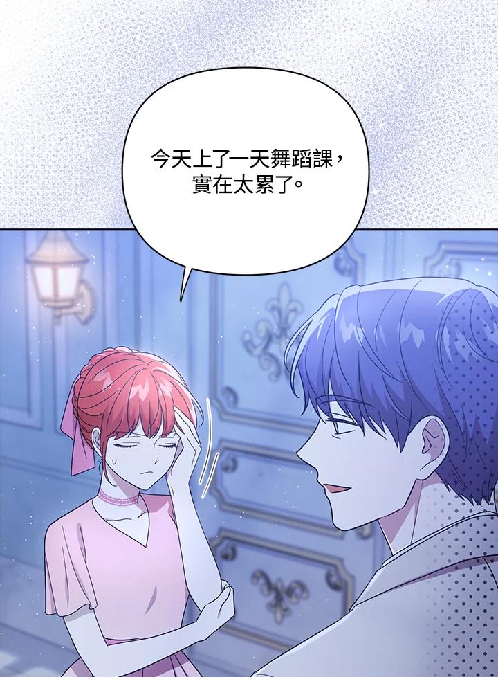 《成为皇帝的专属翻译》第20话 第54页