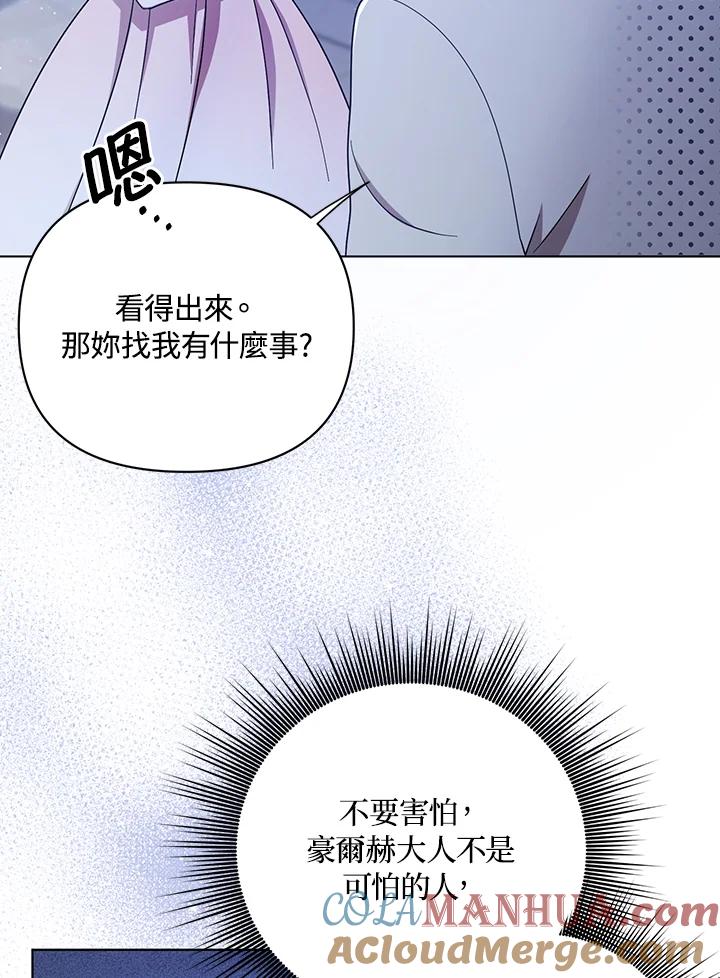 《成为皇帝的专属翻译》第20话 第55页