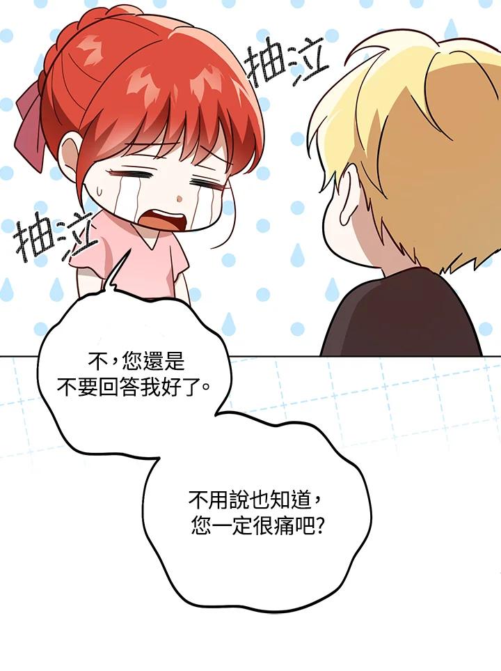 《成为皇帝的专属翻译》第20话 第35页