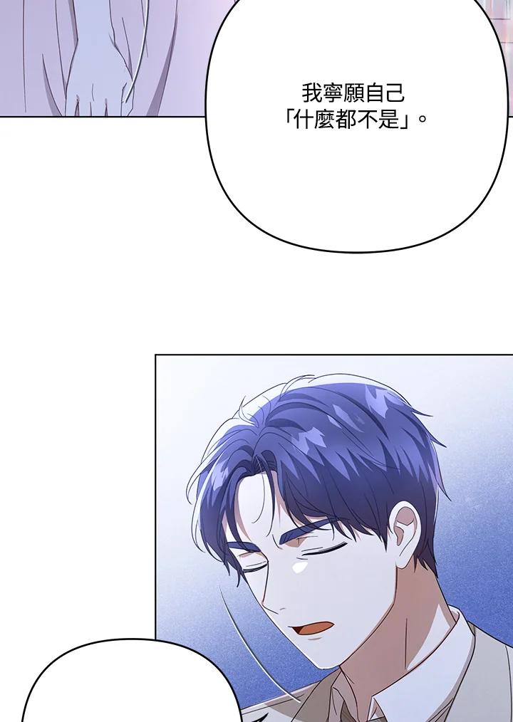 《成为皇帝的专属翻译》第21话 第44页