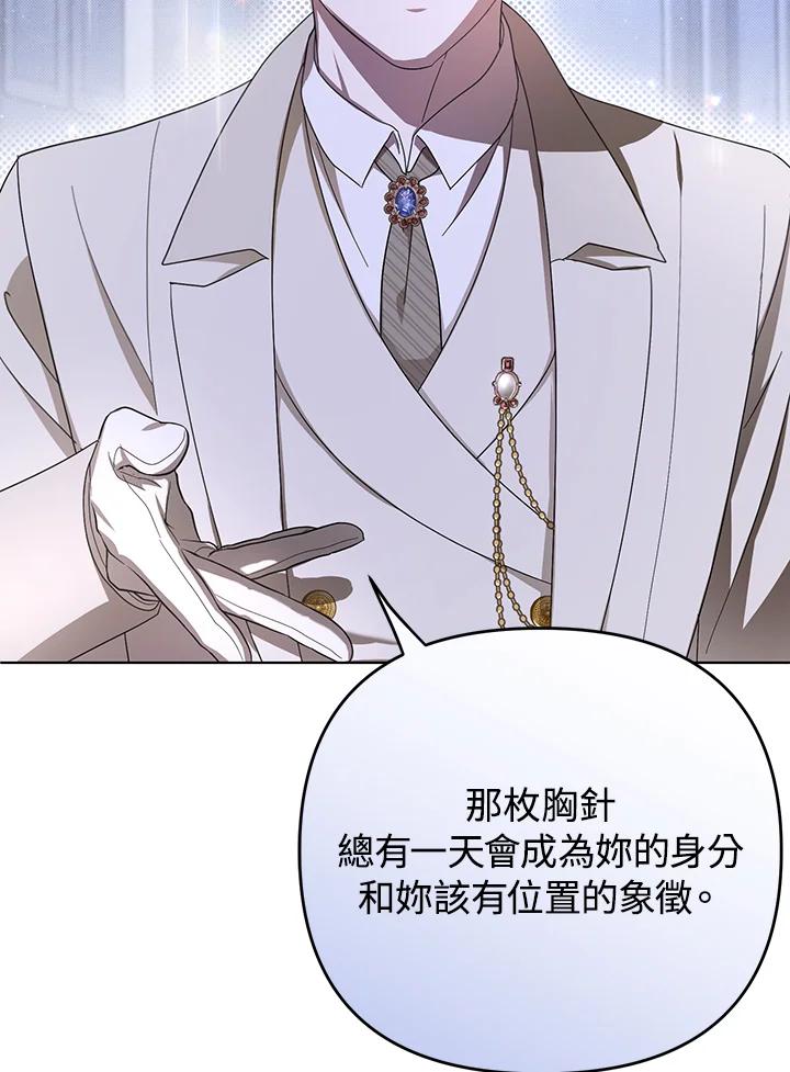 《成为皇帝的专属翻译》第21话 第21页