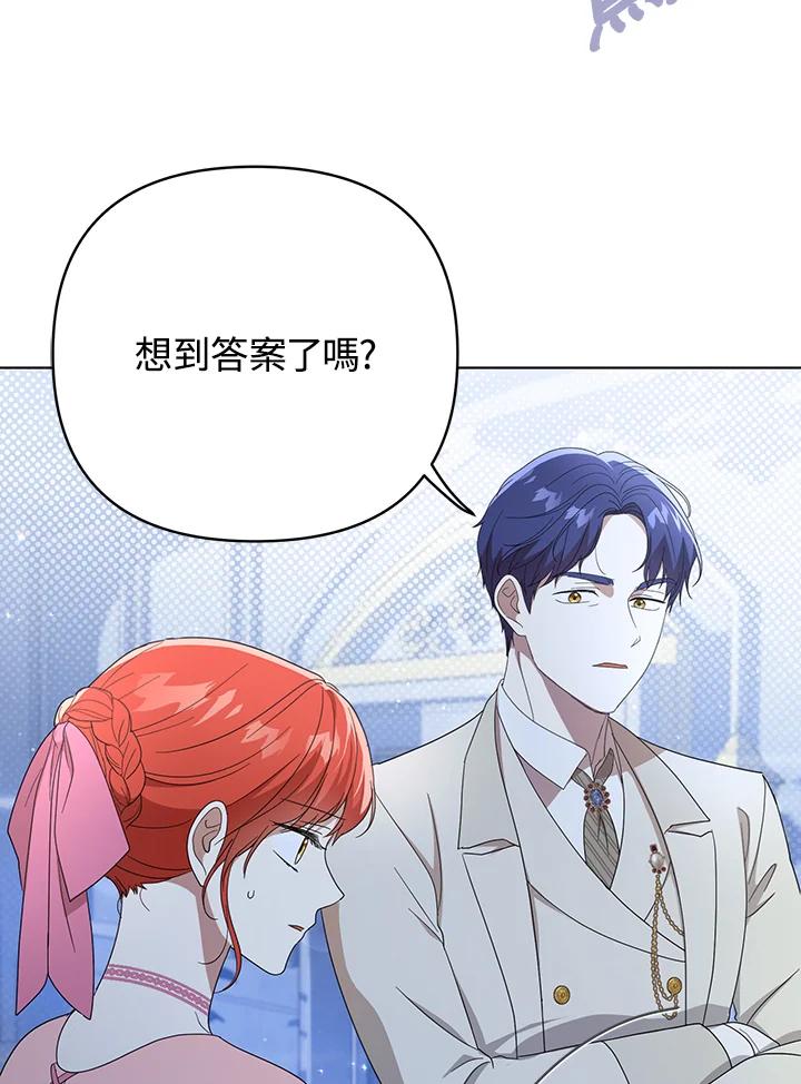 《成为皇帝的专属翻译》第21话 第8页