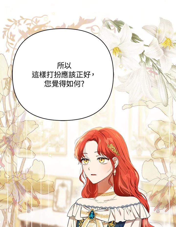《成为皇帝的专属翻译》第21话 第63页