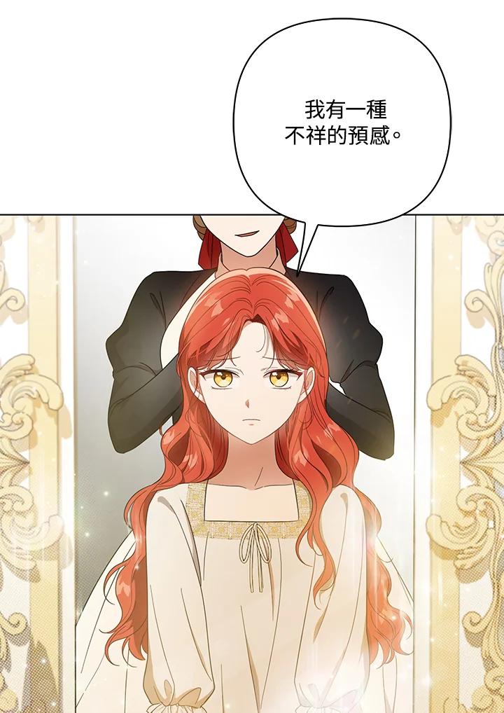 《成为皇帝的专属翻译》第21话 第54页