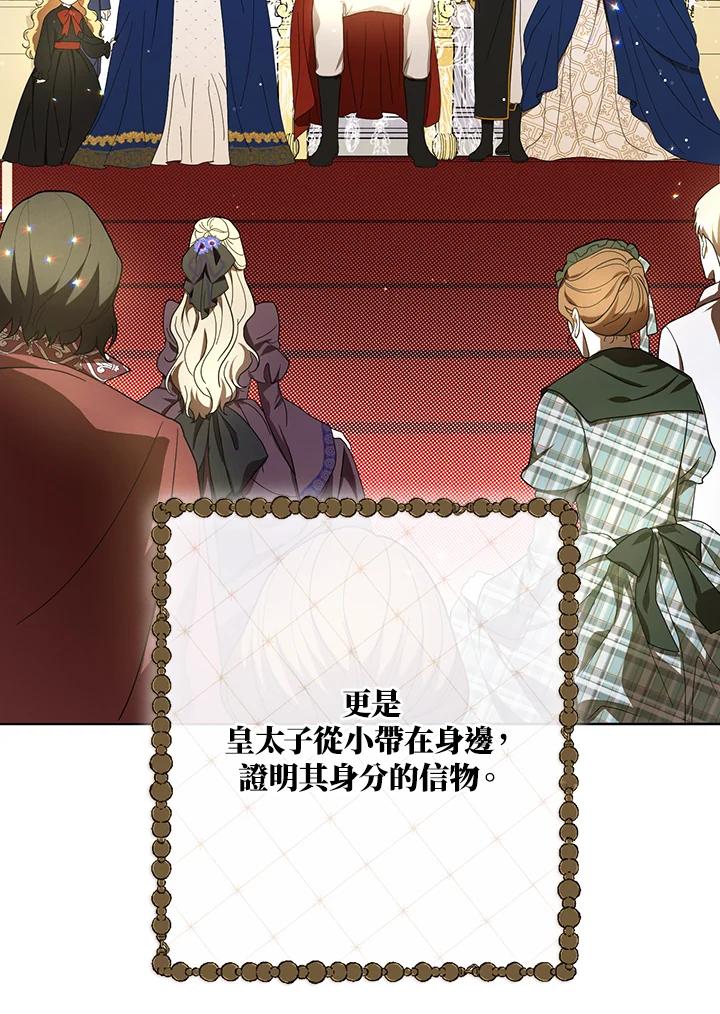 《成为皇帝的专属翻译》第21话 第41页