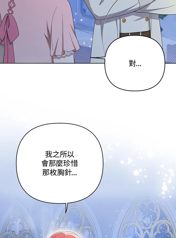 《成为皇帝的专属翻译》第21话 第9页