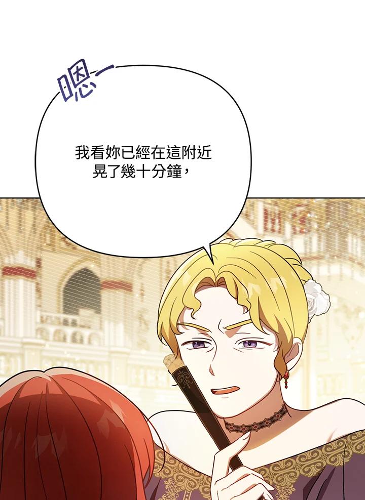 《成为皇帝的专属翻译》第21话 第77页