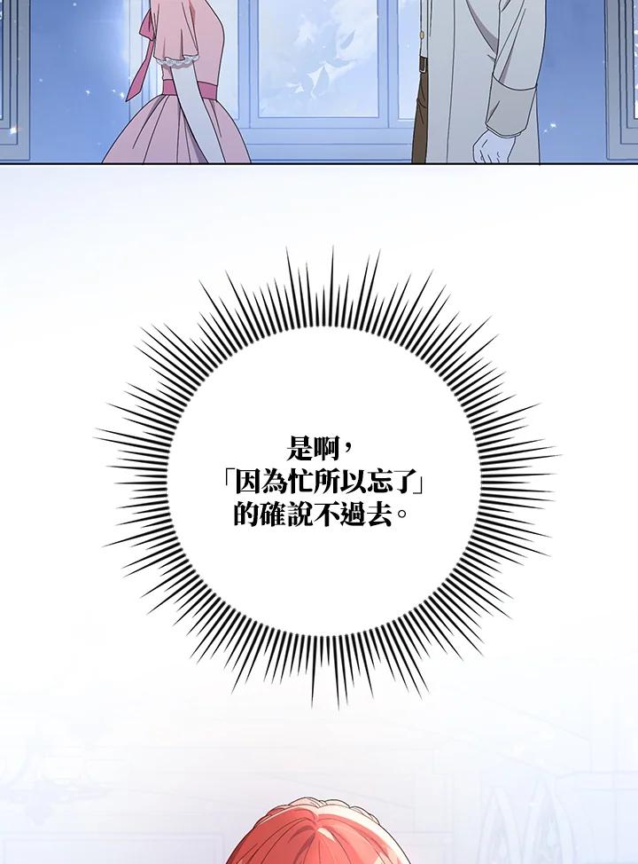 《成为皇帝的专属翻译》第21话 第5页