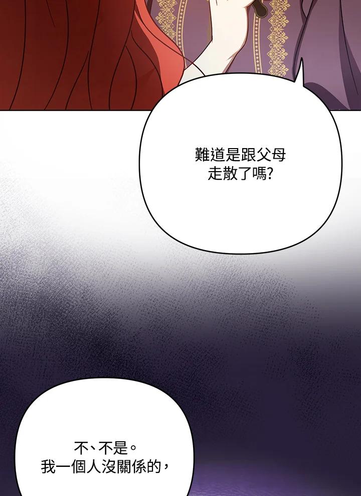 《成为皇帝的专属翻译》第21话 第78页