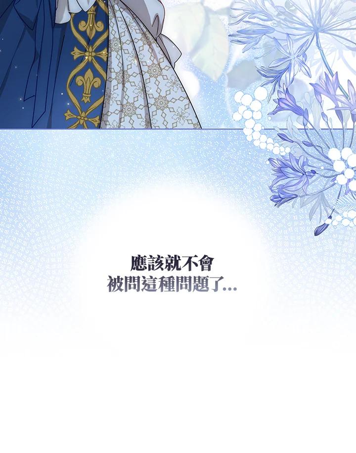 《成为皇帝的专属翻译》第21话 第92页