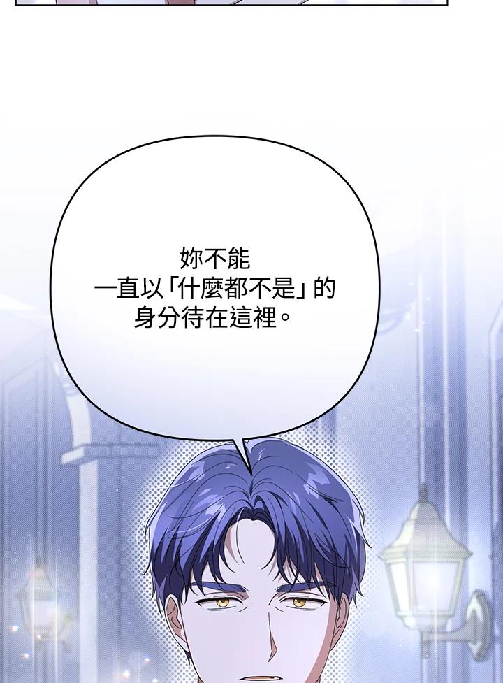 《成为皇帝的专属翻译》第21话 第20页