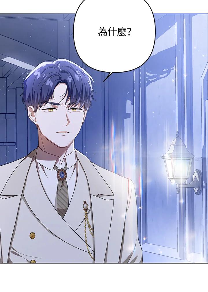 《成为皇帝的专属翻译》第21话 第32页