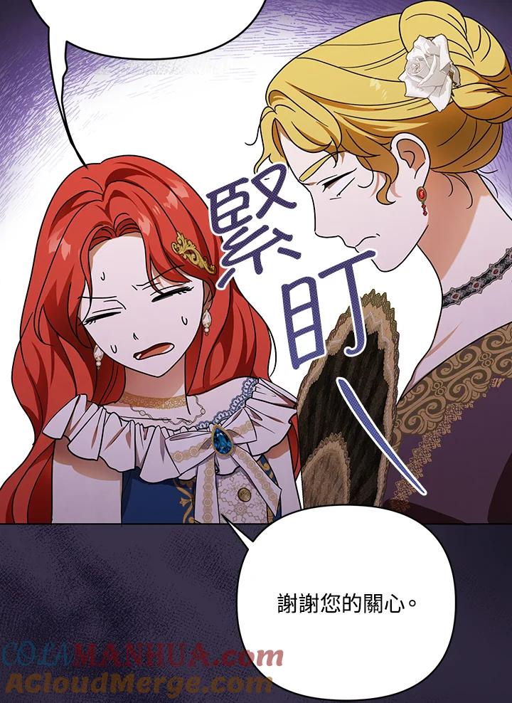 《成为皇帝的专属翻译》第21话 第79页