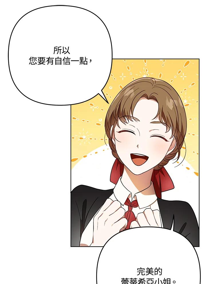 《成为皇帝的专属翻译》第21话 第68页