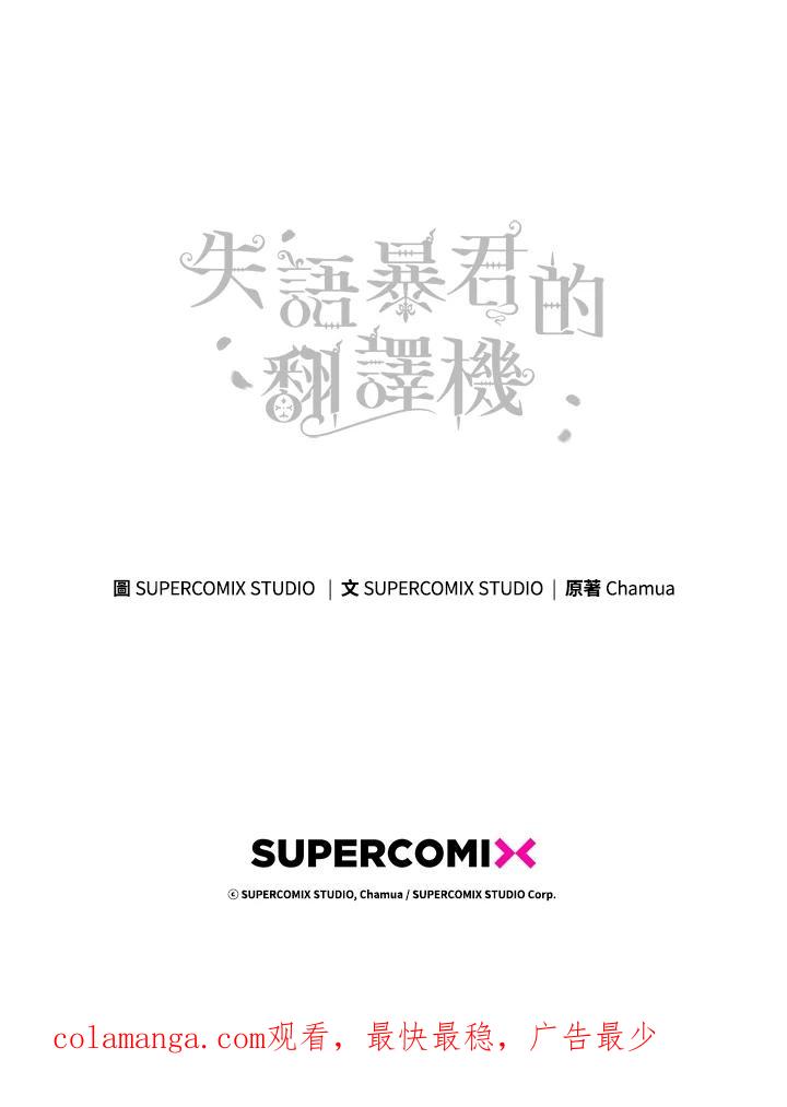 《成为皇帝的专属翻译》第21话 第93页