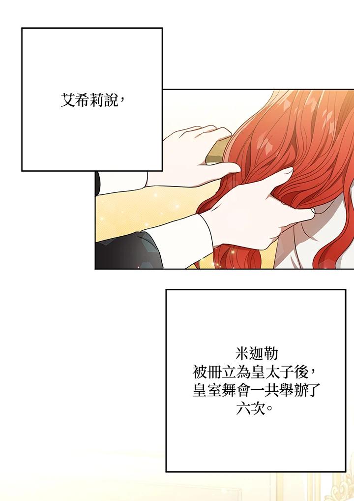 《成为皇帝的专属翻译》第21话 第50页