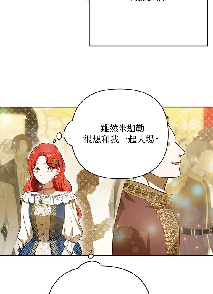 《成为皇帝的专属翻译》第21话 第72页