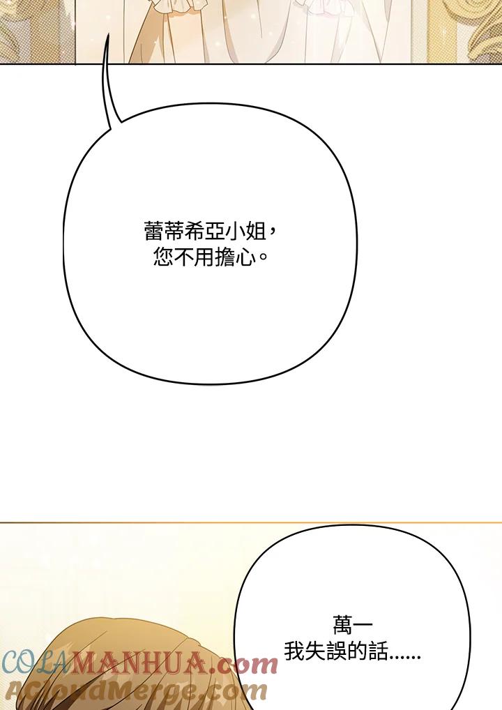 《成为皇帝的专属翻译》第21话 第55页