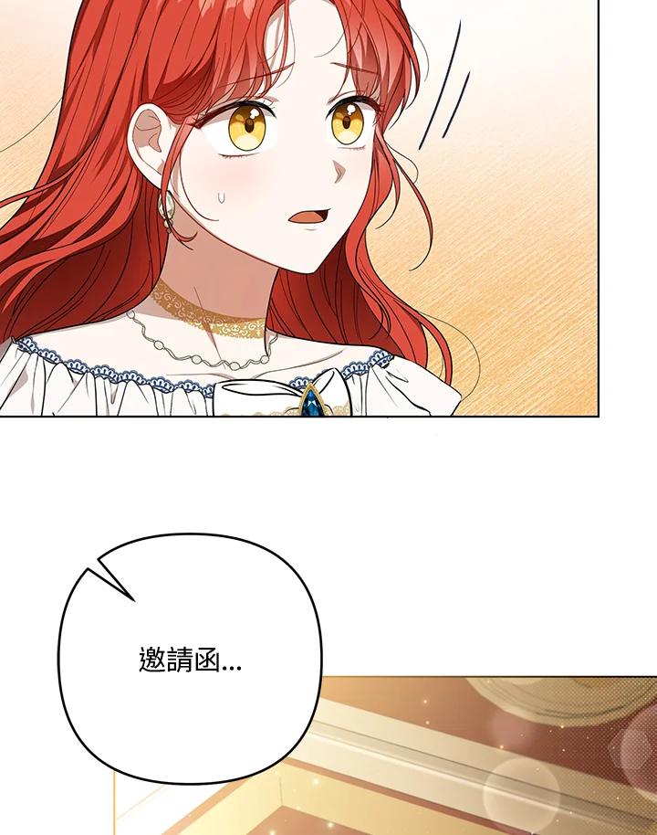 《成为皇帝的专属翻译》第21话 第89页