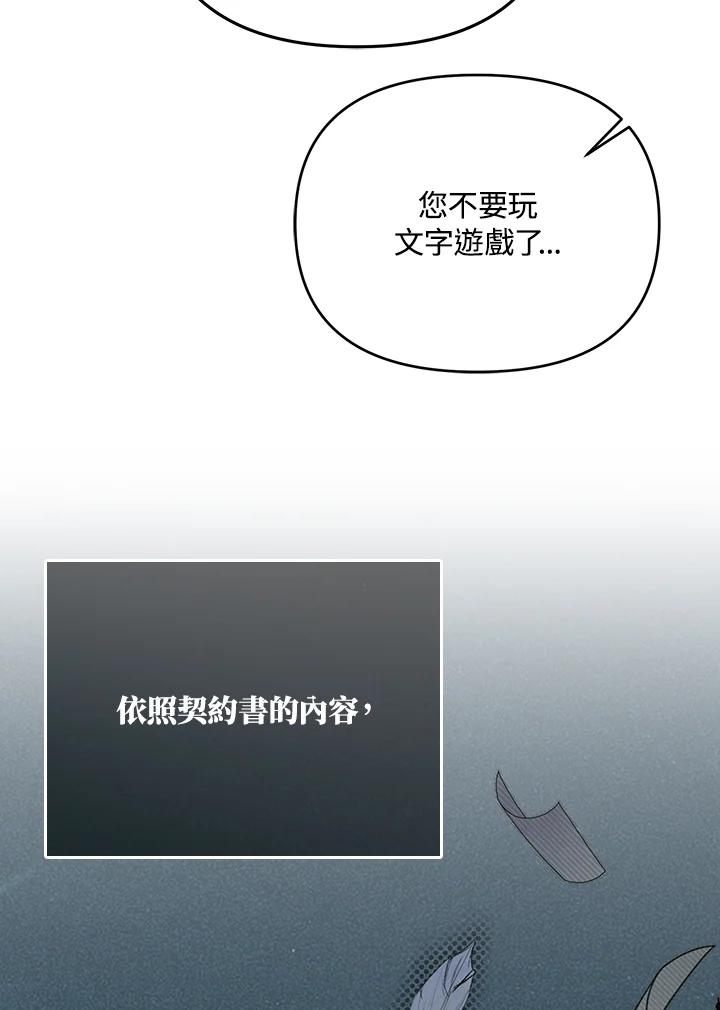 《成为皇帝的专属翻译》第21话 第36页