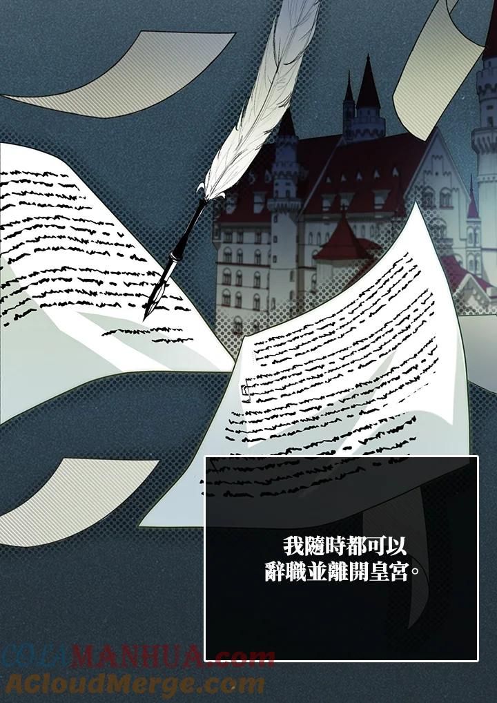 《成为皇帝的专属翻译》第21话 第37页