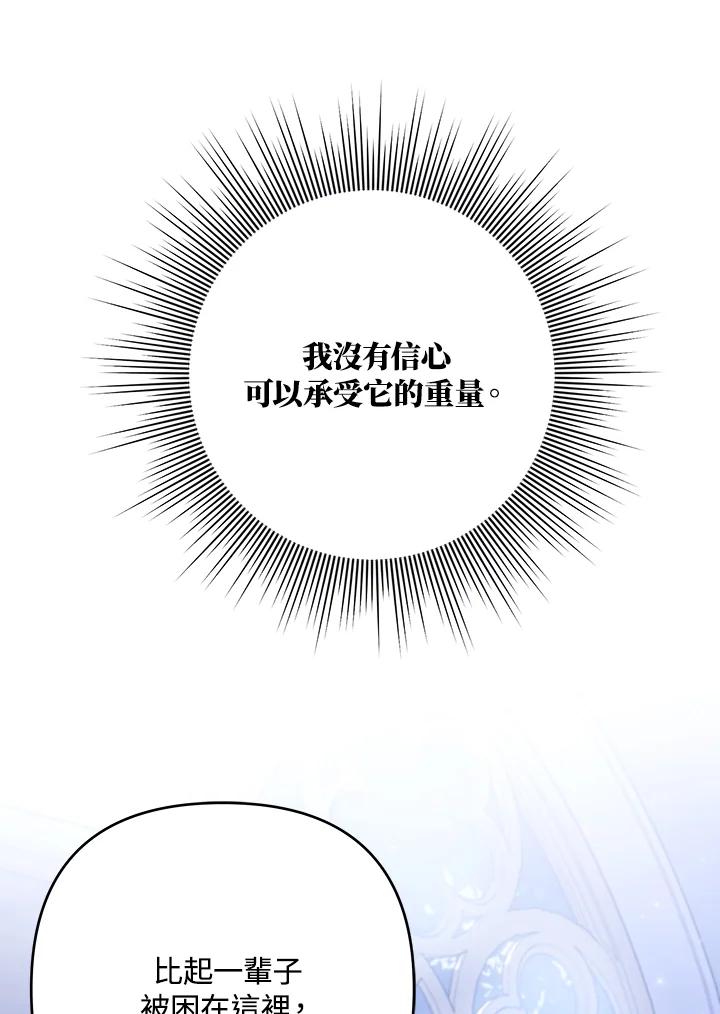 《成为皇帝的专属翻译》第21话 第42页