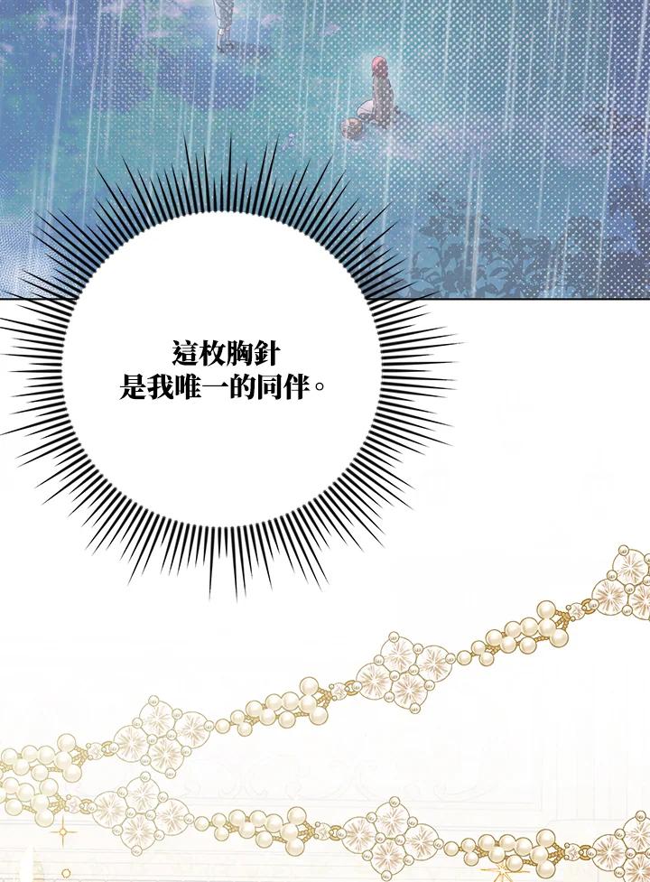 《成为皇帝的专属翻译》第21话 第24页