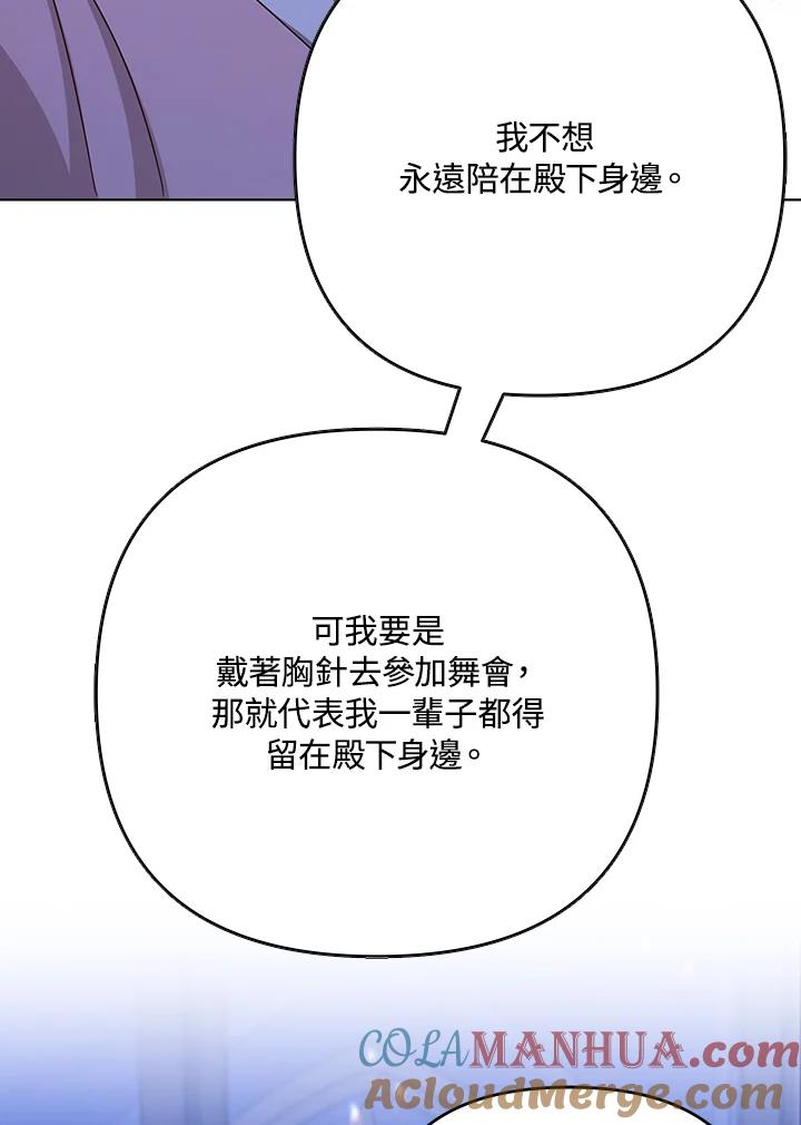 《成为皇帝的专属翻译》第21话 第34页