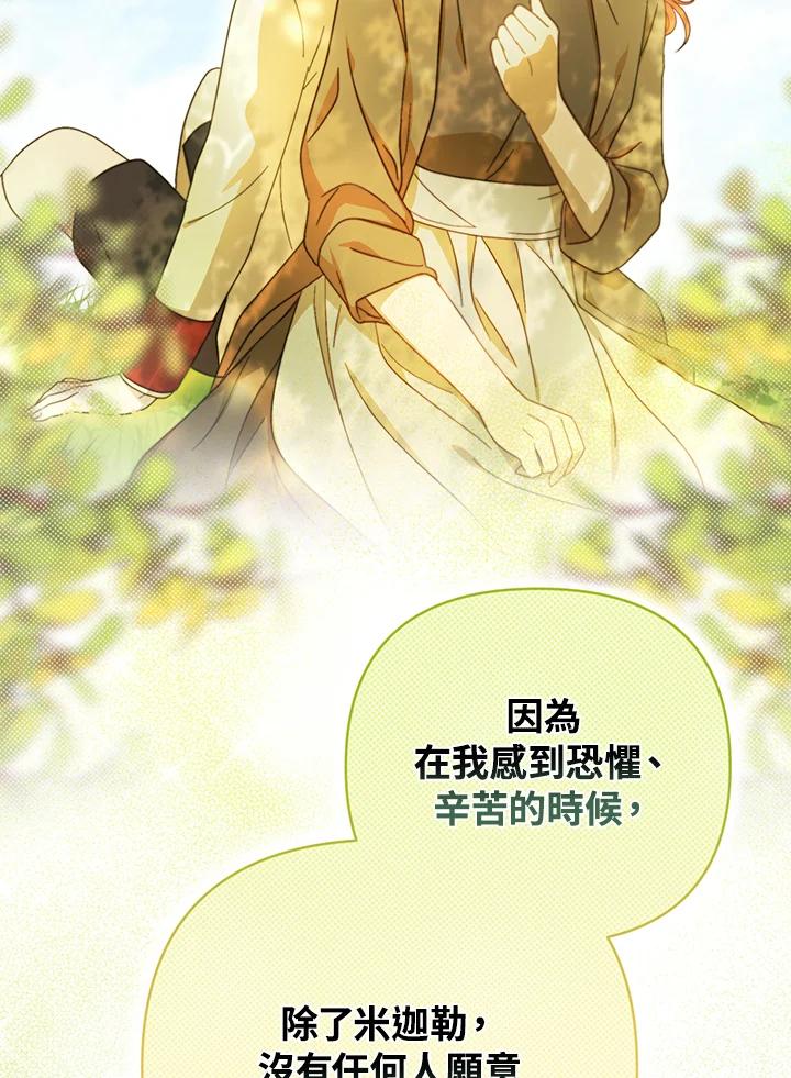 《成为皇帝的专属翻译》第21话 第12页