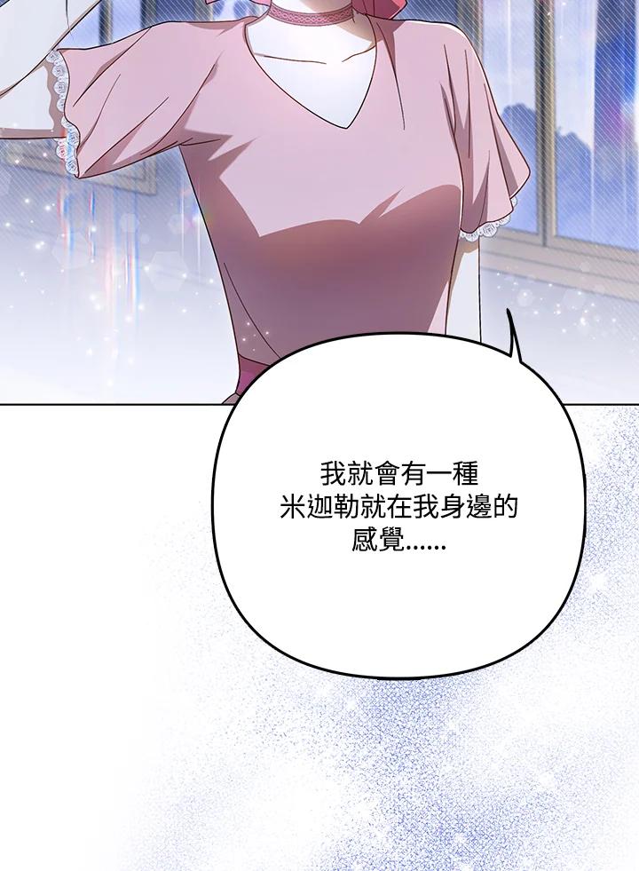 《成为皇帝的专属翻译》第21话 第14页