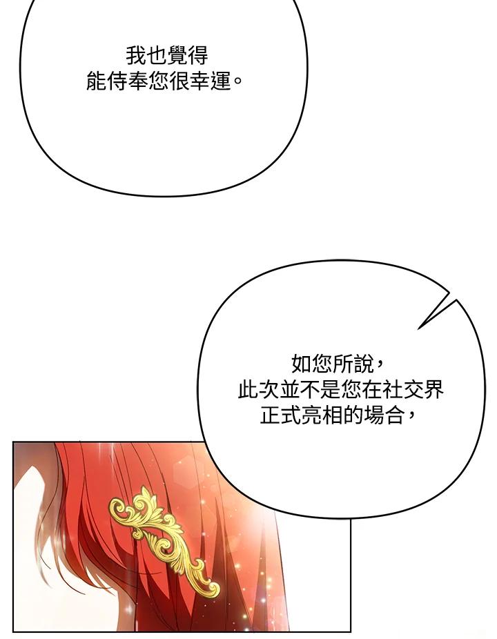 《成为皇帝的专属翻译》第21话 第62页