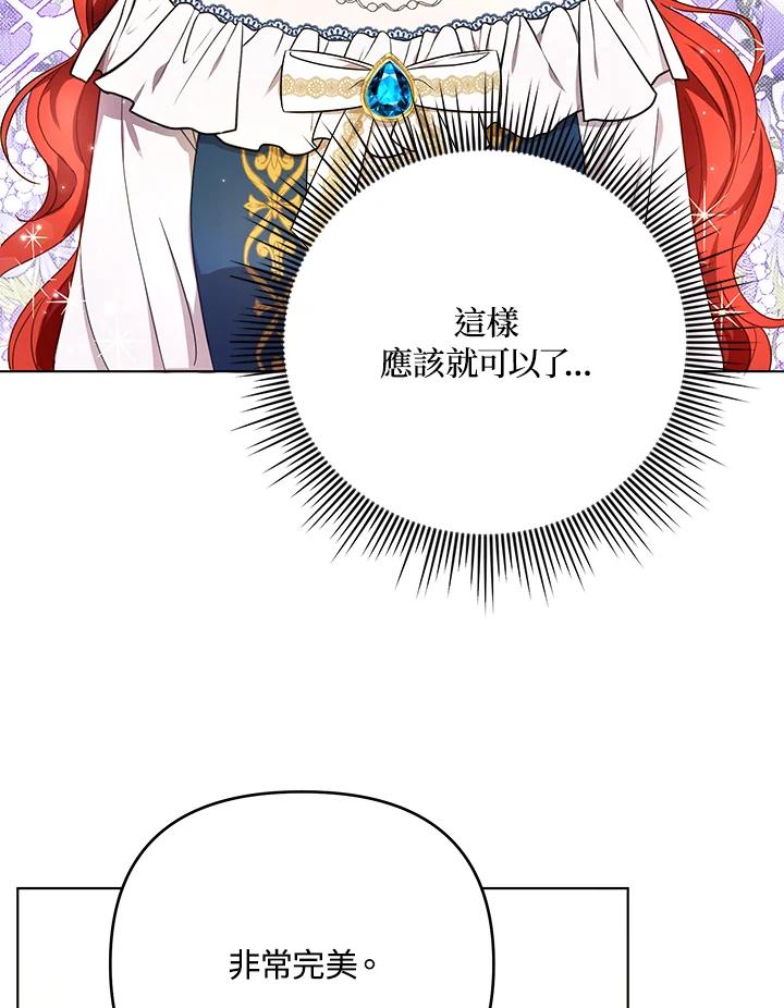 《成为皇帝的专属翻译》第21话 第66页