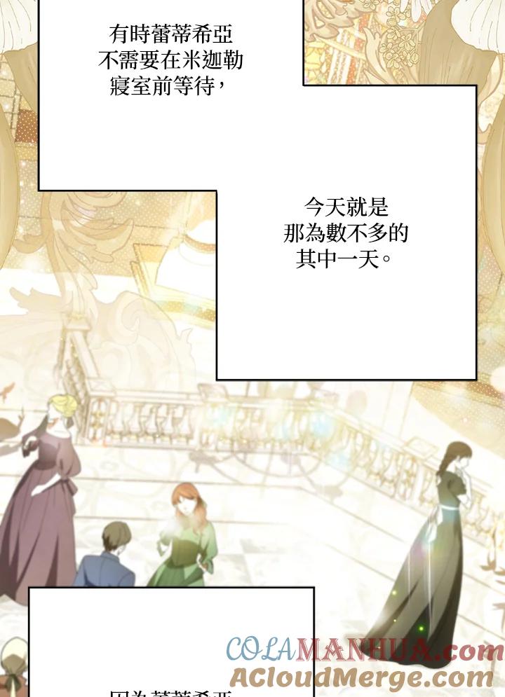 《成为皇帝的专属翻译》第21话 第70页