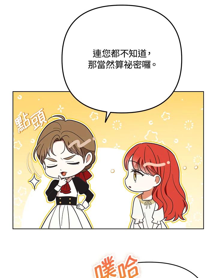 《成为皇帝的专属翻译》第21话 第60页