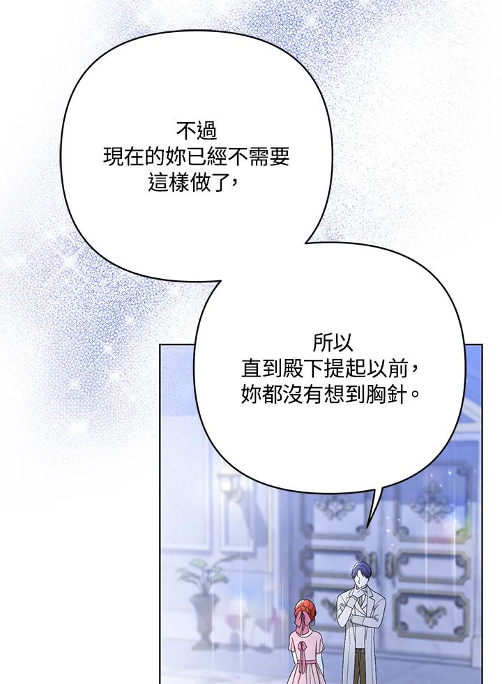 《成为皇帝的专属翻译》第21话 第15页