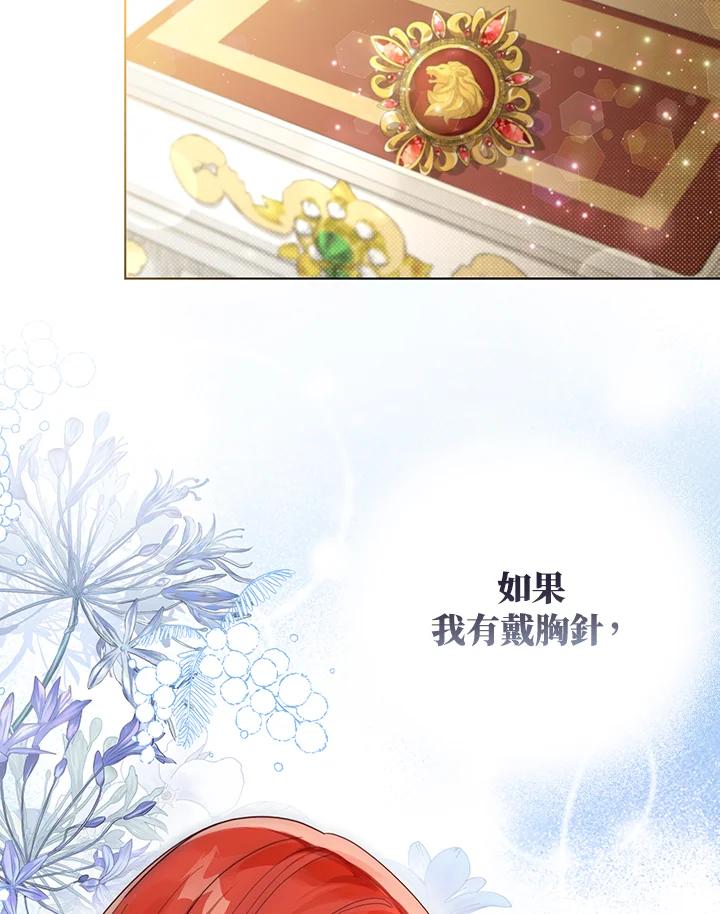 《成为皇帝的专属翻译》第21话 第90页