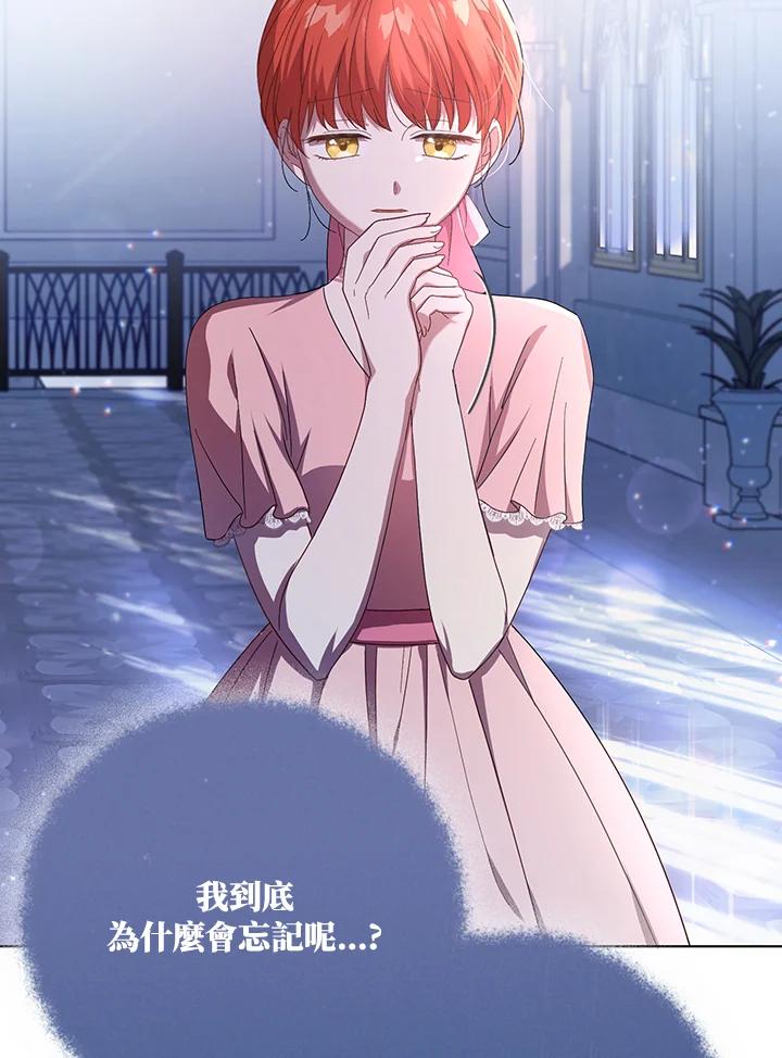《成为皇帝的专属翻译》第21话 第6页