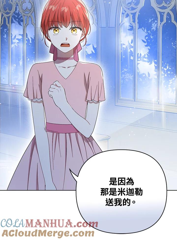 《成为皇帝的专属翻译》第21话 第10页