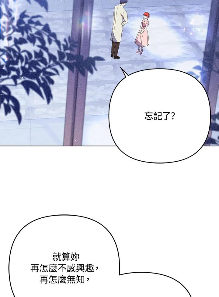 《成为皇帝的专属翻译》第21话 第2页