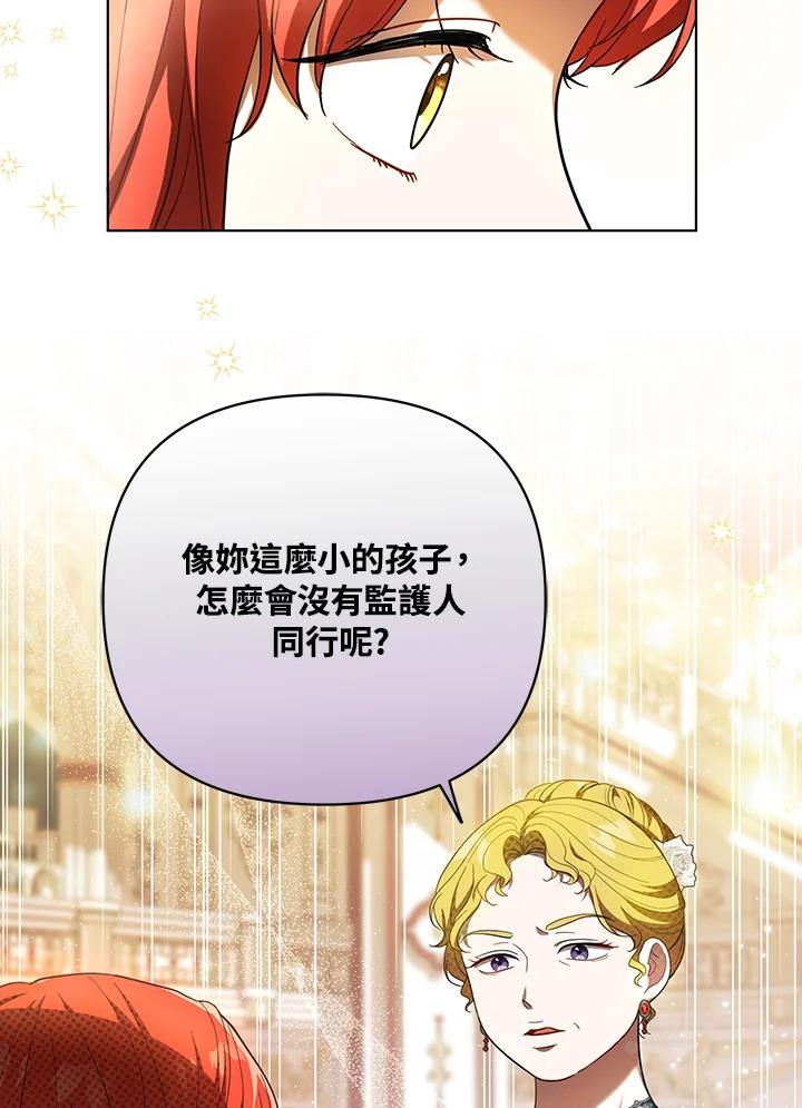 《成为皇帝的专属翻译》第21话 第75页