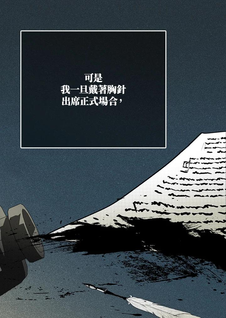 《成为皇帝的专属翻译》第21话 第38页