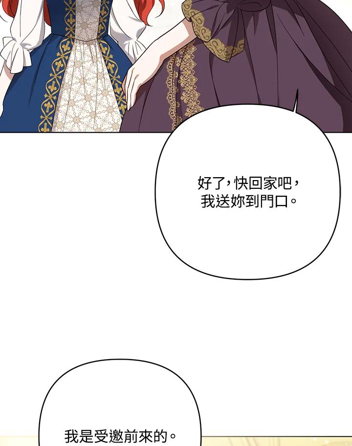 《成为皇帝的专属翻译》第21话 第86页
