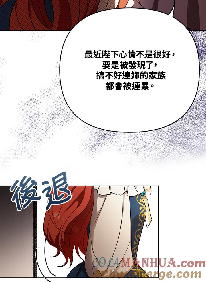 《成为皇帝的专属翻译》第21话 第82页