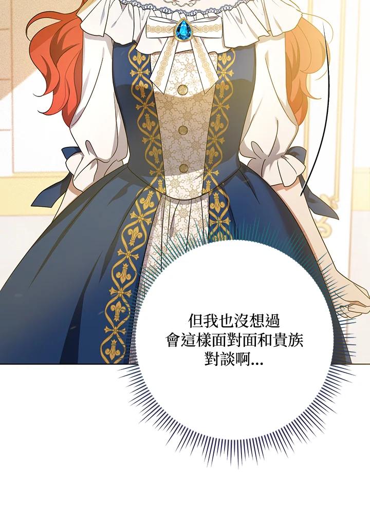 《成为皇帝的专属翻译》第21话 第84页