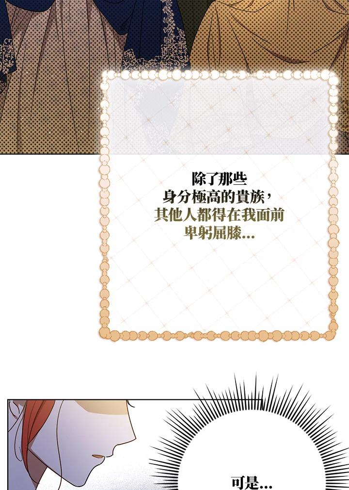《成为皇帝的专属翻译》第21话 第29页